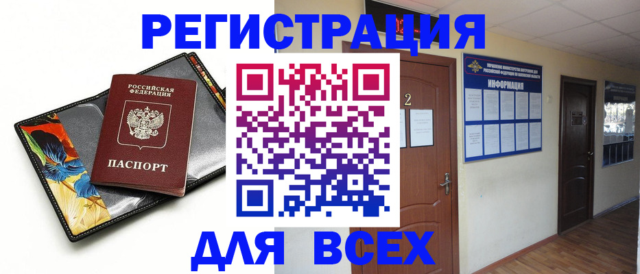 временная регистрация в Снежногорске