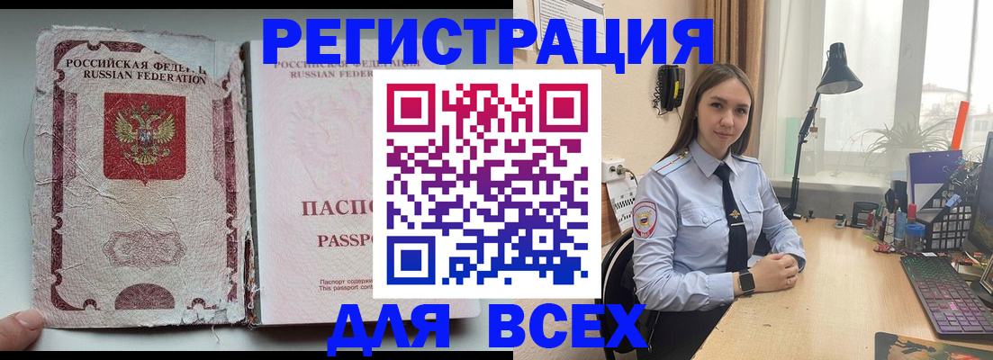 временная регистрация законно в Снежногорске