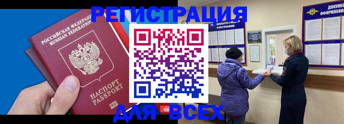 прописка в Снежногорске