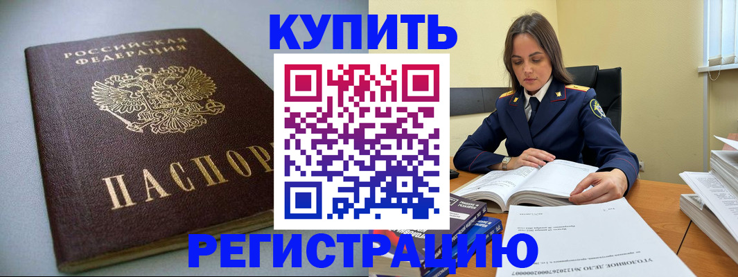 прописка для кредита в Снежногорске